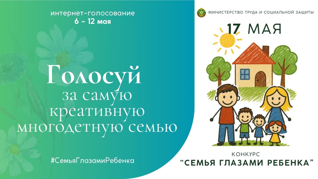 Конкурс «Семья глазами ребёнка» – голосуй за самую креативную многодетную семью
